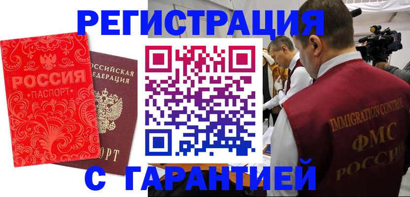 временная регистрация купить в Новокузнецке